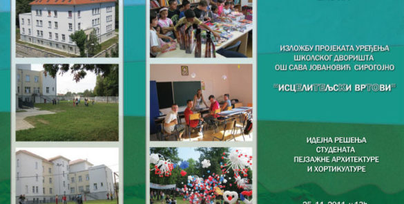 ИЗЛОЖБА ПРОЈЕКАТА УРЕЂЕЊА ШКОЛСКОГ ДВОРИШТА ОШ "САВА ЈОВАНОВИЋ СИРОГОЈНО"