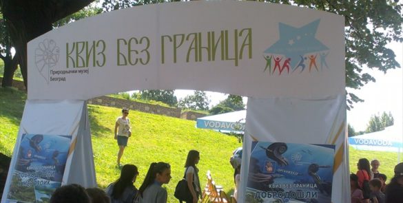 Квиз без граница 2014