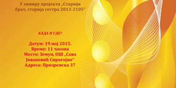 Позивамо Вас на манифестацију „Шта све умем, шта све знам“