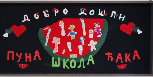 ПОЧЕТАК ШКОЛСКЕ 2016/2017. ГОДИНЕ