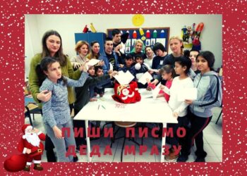 Новогодишња радионица „Пиши писмо Деда Мразу“