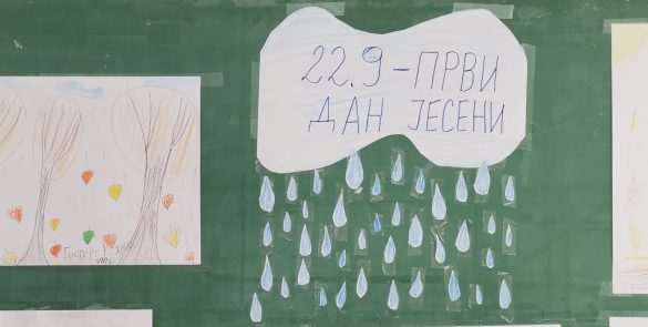 Први дан јесени