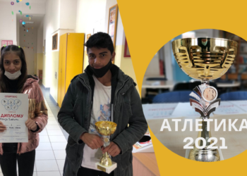 Такмичење у атлетици 2021.