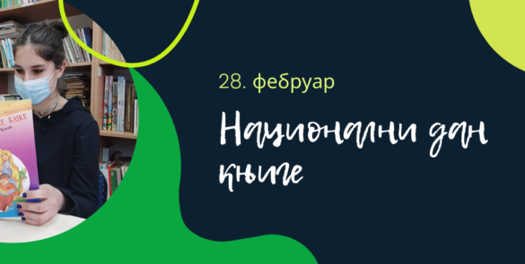 „Читајмо гласно“