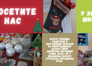 НОВОГОДИШЊИ БАЗАР 2024/2025