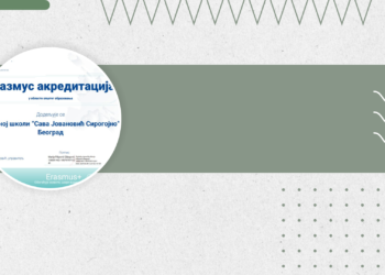 Еразмус+ Акредитација у области општег образовања