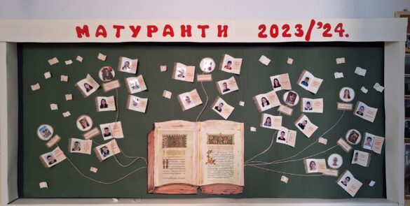 СРЕЋНО ГЕНЕРАЦИЈО 2023/24.!