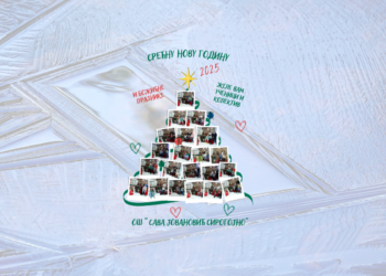 Последњи дан првог полугодишта