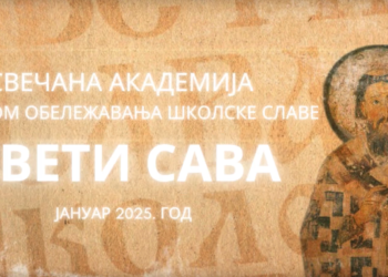 Oбележавањe наше школске славе Свети Сава