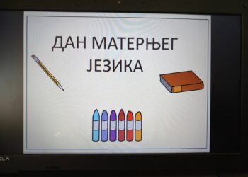 Међународни дан матерњег језика