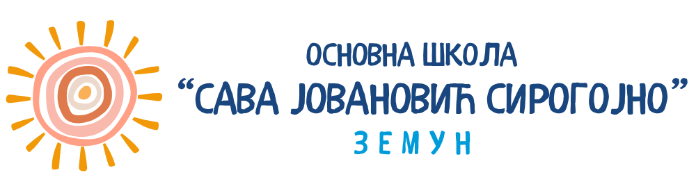 Лого ОШ Сава Јовановић Сирогојно